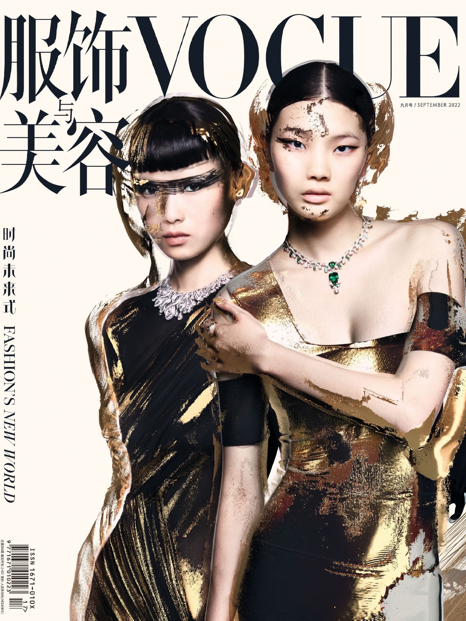 Vogue China's New World Fashion September 2022 Cover Story — Anne Vogue China's New World Fashion September 2022 Cover Story — Anne